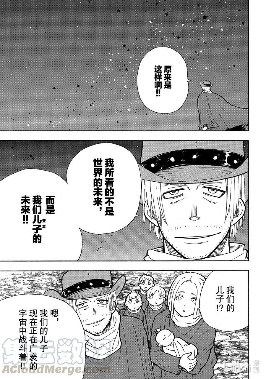 267 宇宙的骑士4
