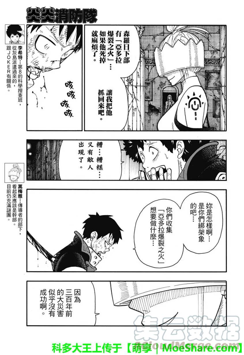 85 敌人的阴谋3