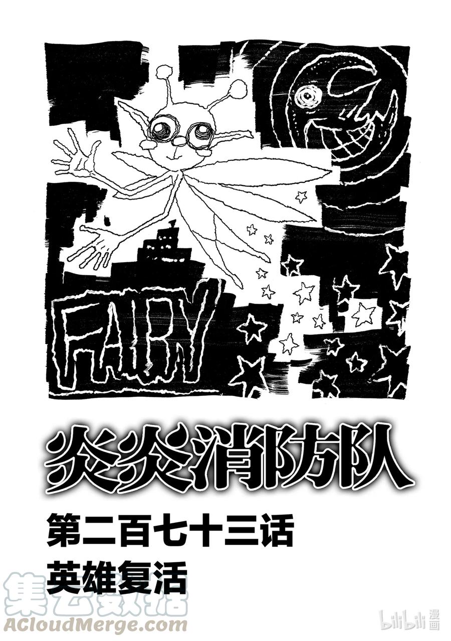 273 英雄复活0