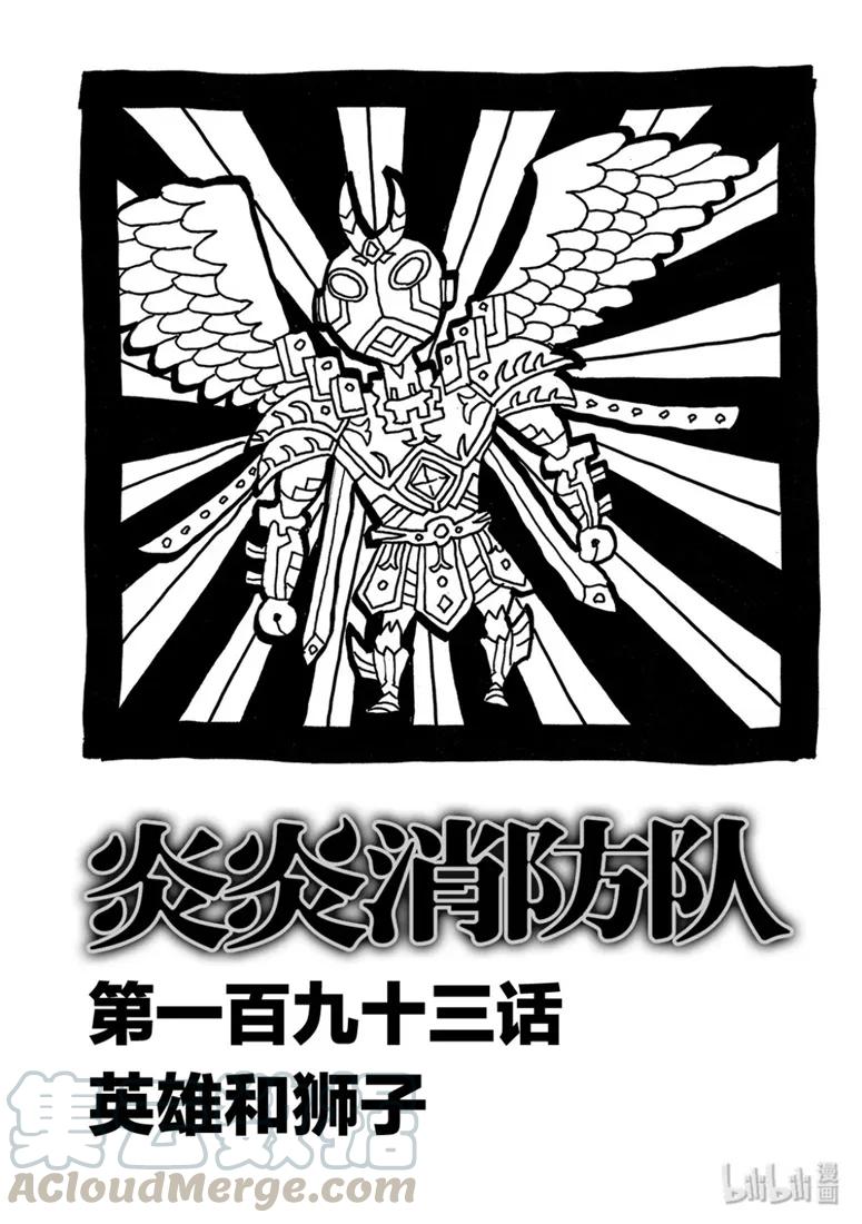 193 英雄和狮子0