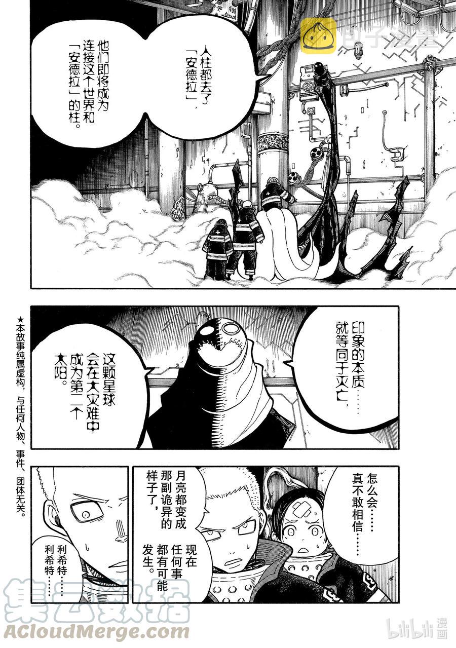 247 二百五十年的执念3