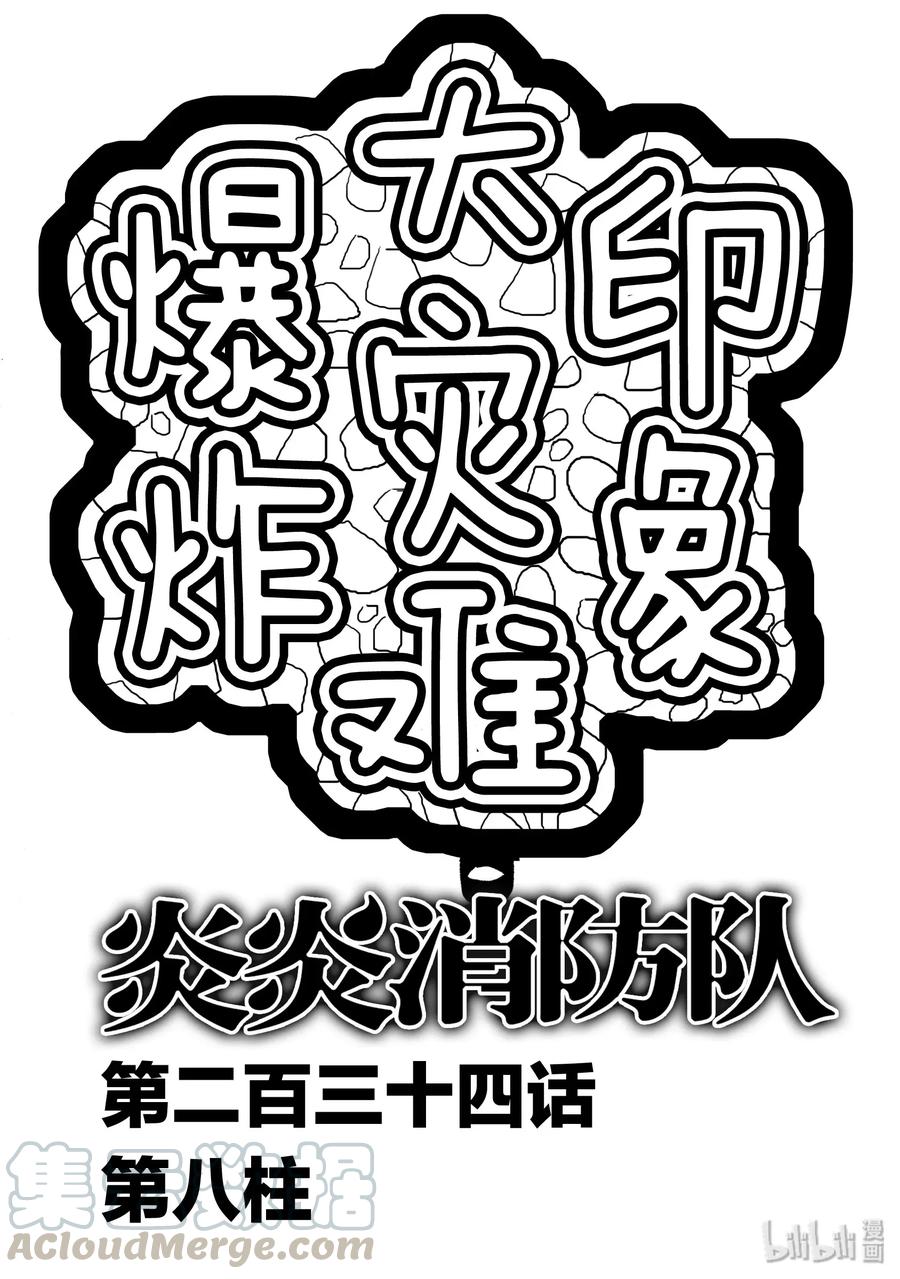 234 第八柱0
