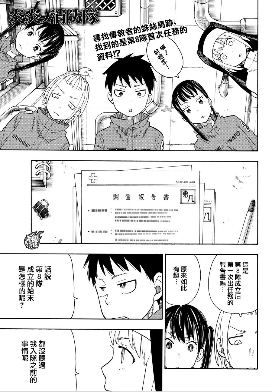 36 第8特殊消防队成立 前篇1