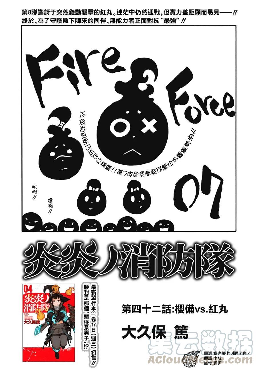 42 樱备VS红丸0