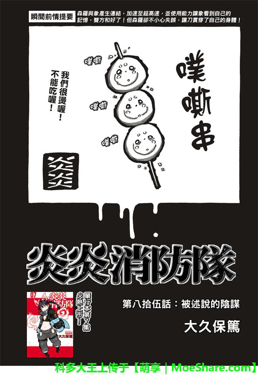 85 敌人的阴谋1