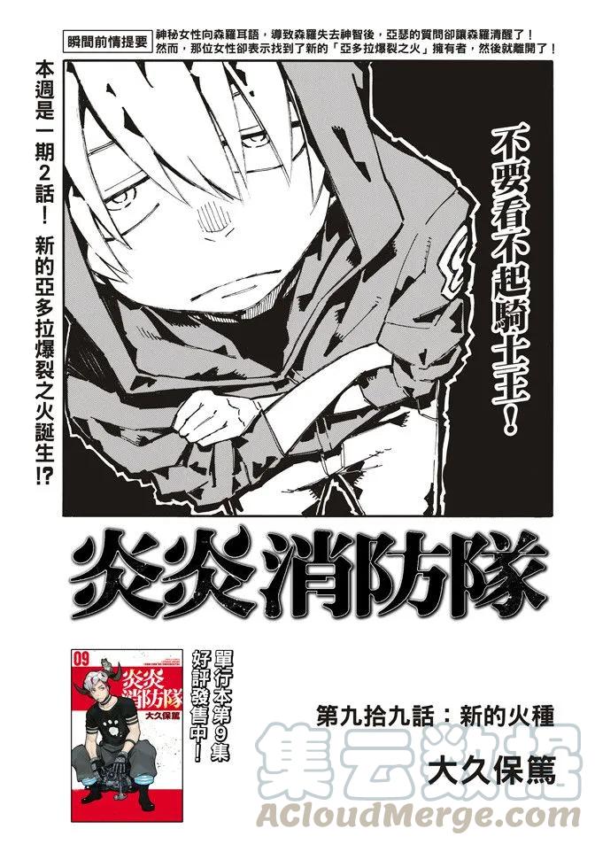 99 新的火种0