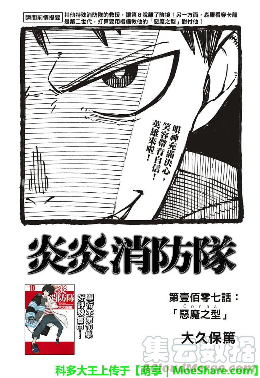 107 恶魔之型0