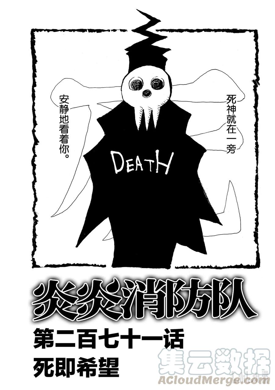 271 死即希望0