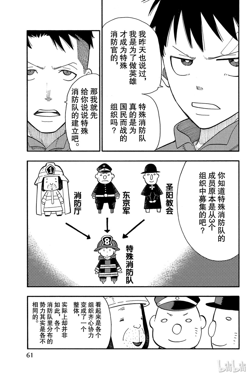 9 第8队追寻的东西2