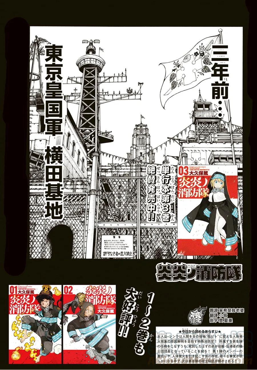 36 第8特殊消防队成立 前篇3