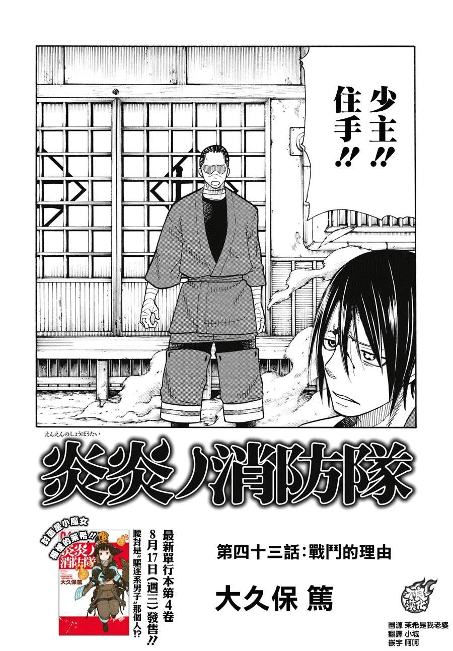 43 战斗的理由2