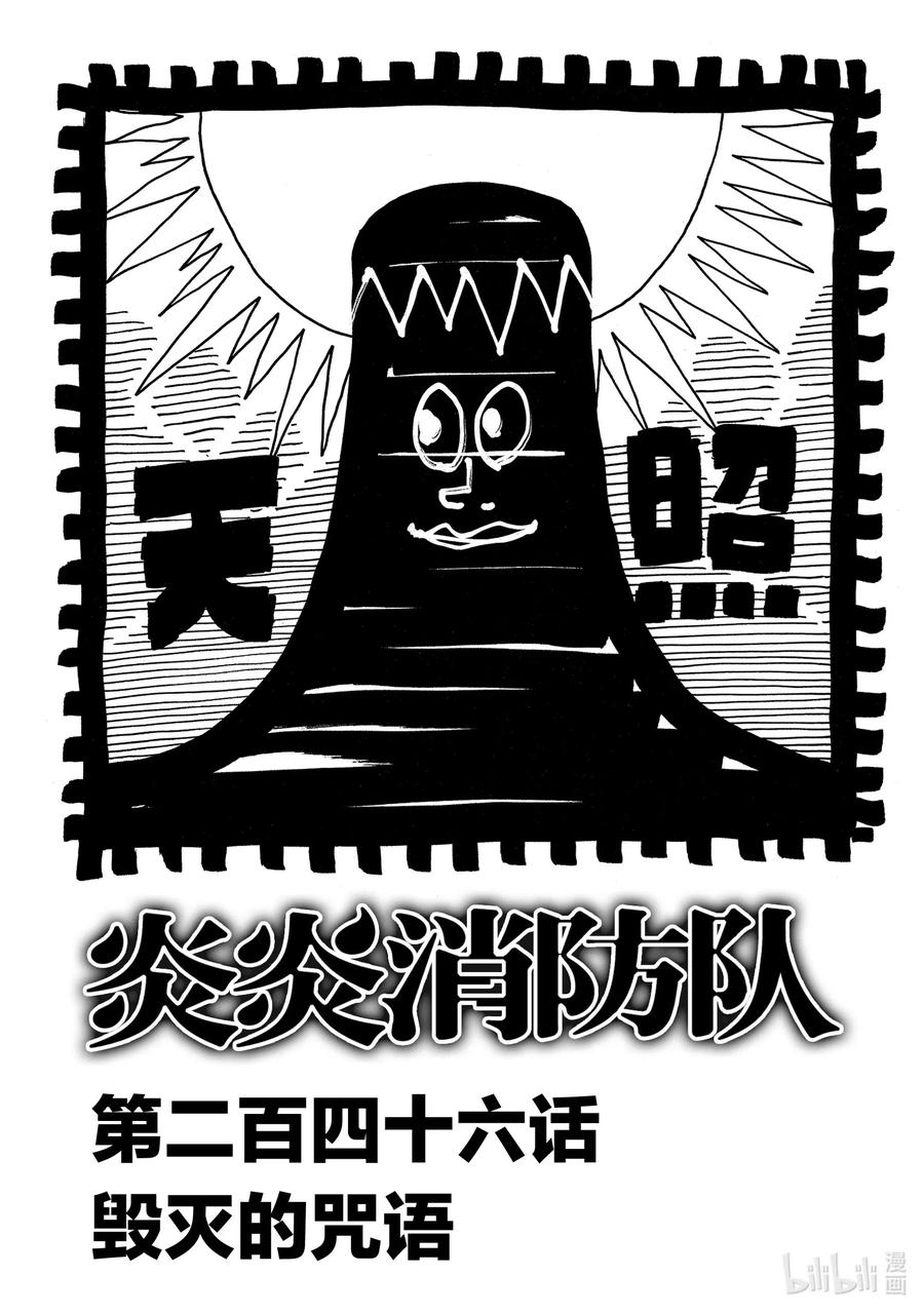 246 毁灭的咒语1
