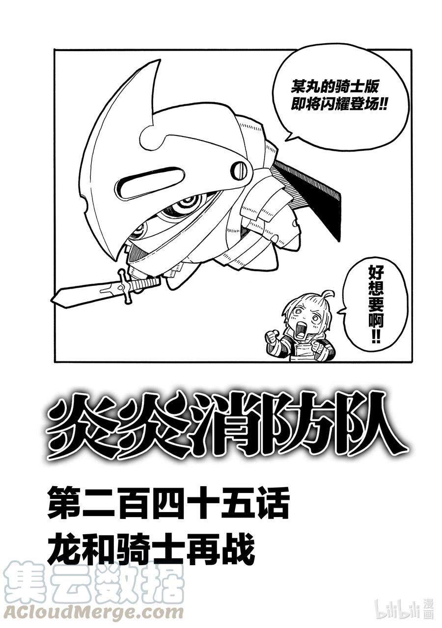 245 龙和骑士再战0