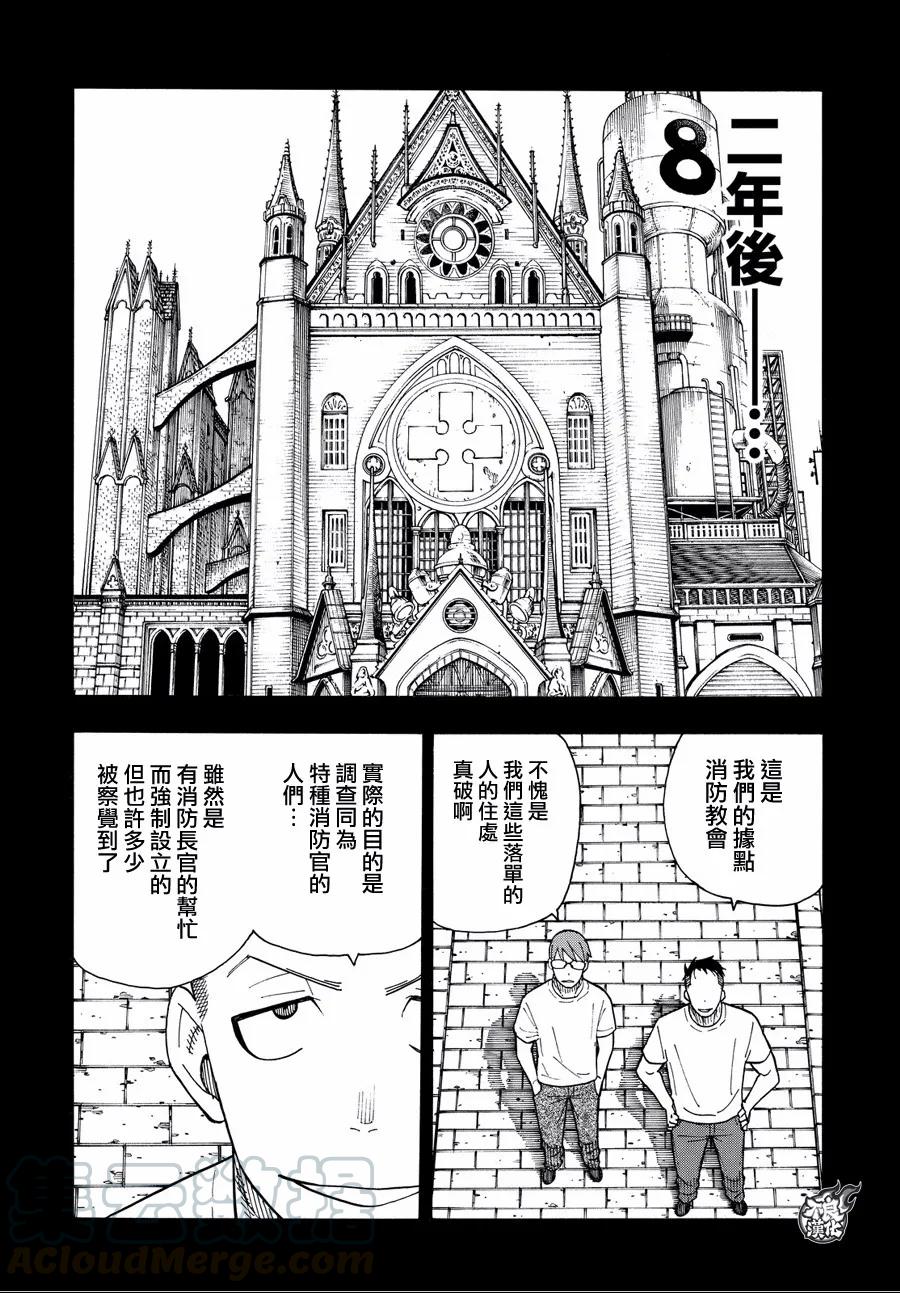 38 白衣人的下落3