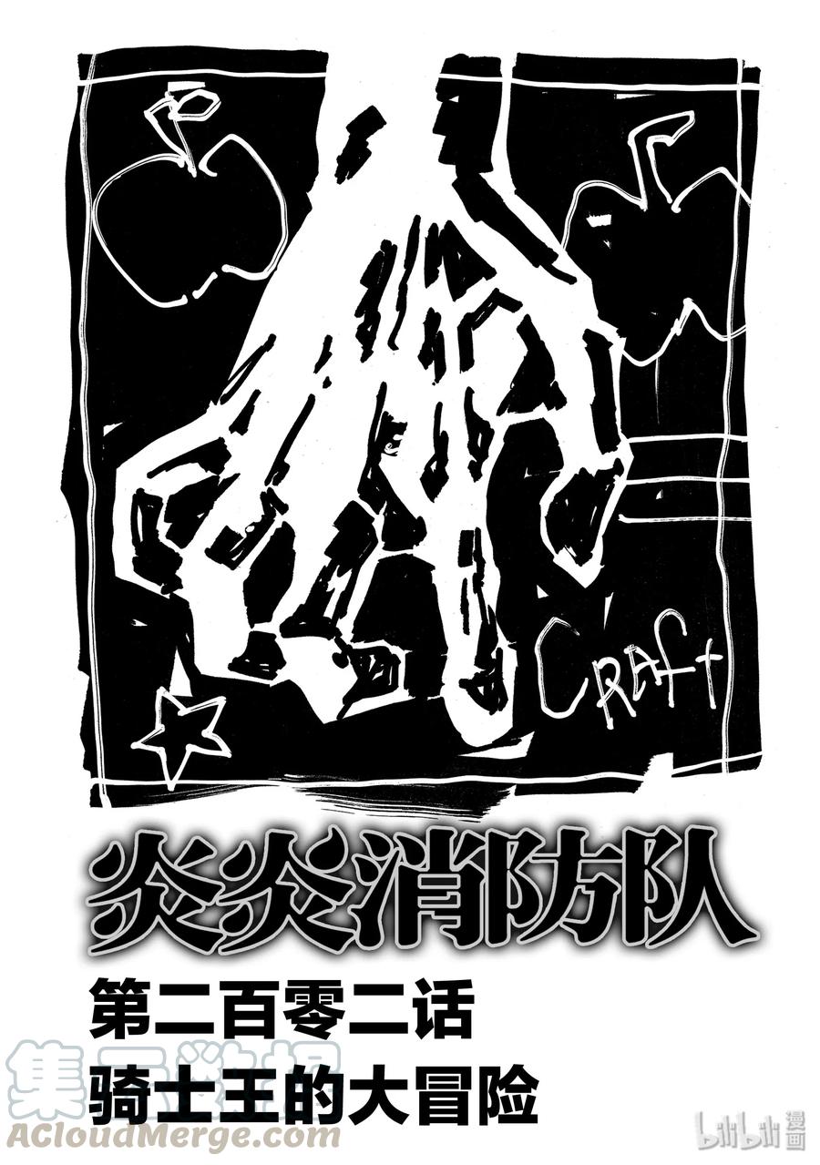202 骑士王的大冒险0