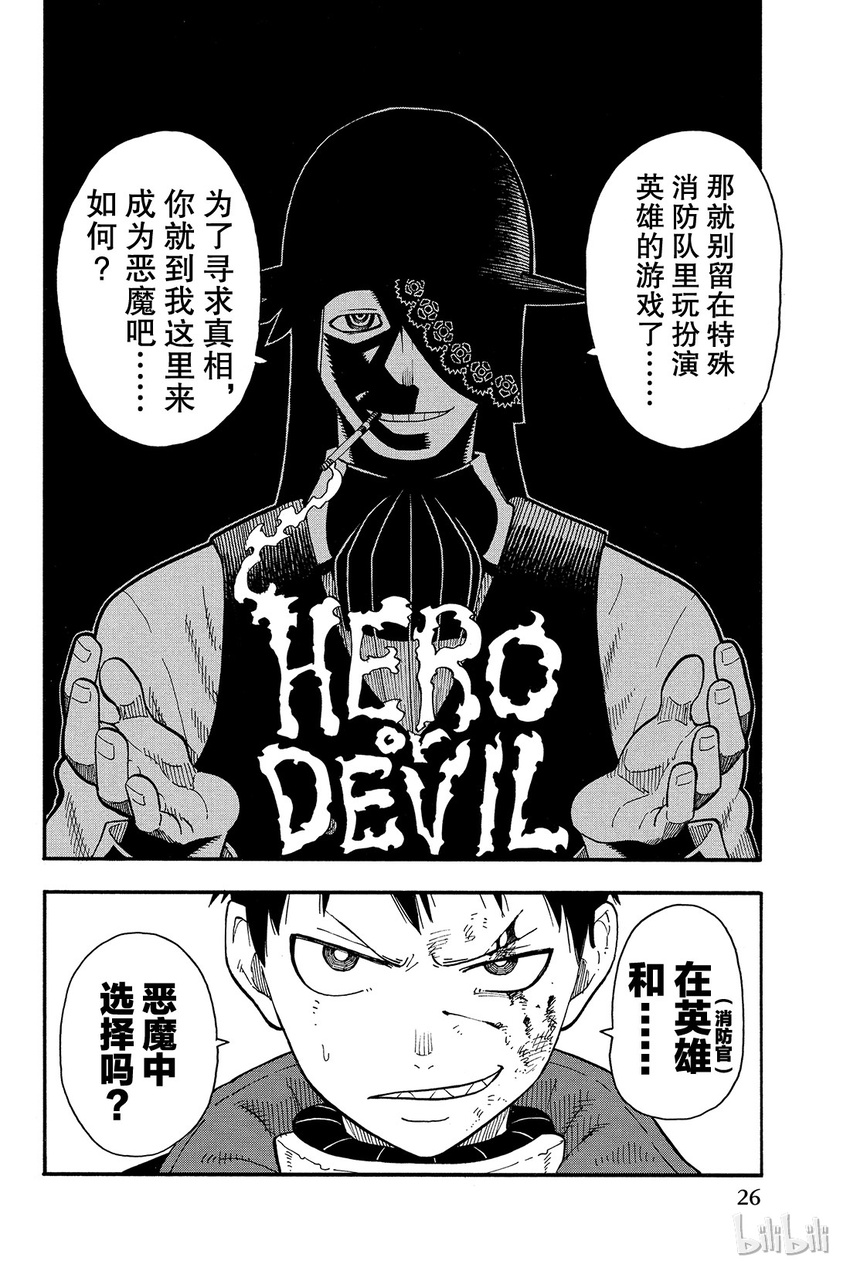 7 恶魔和JOKER3