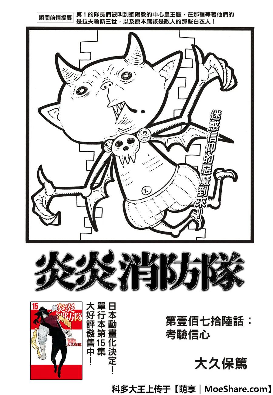 176 探究信仰之心2
