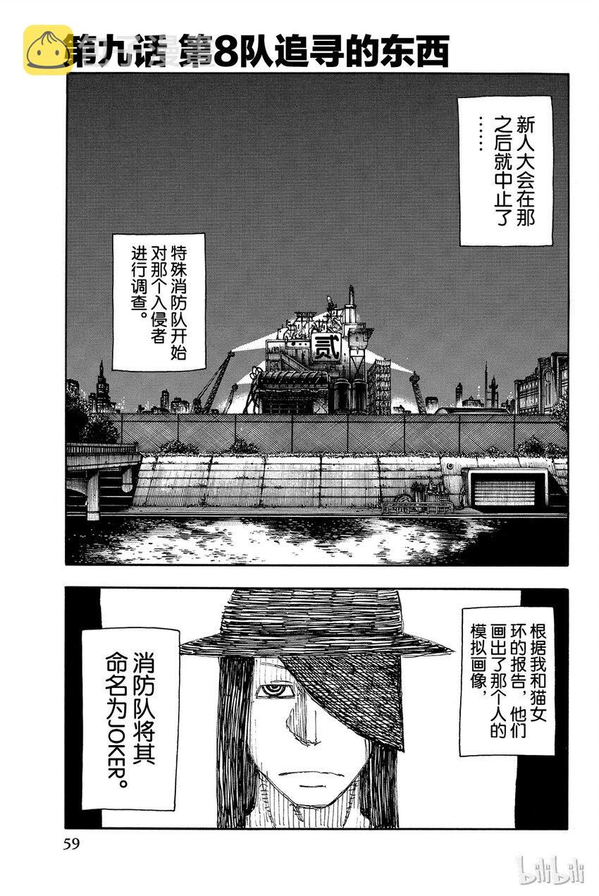 9 第8队追寻的东西0