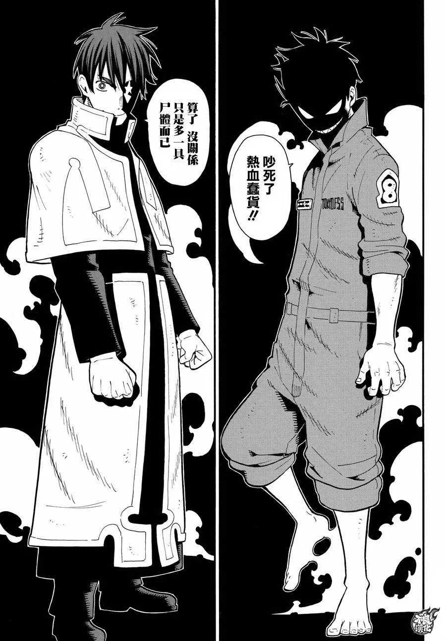 28 森罗VS烈火2