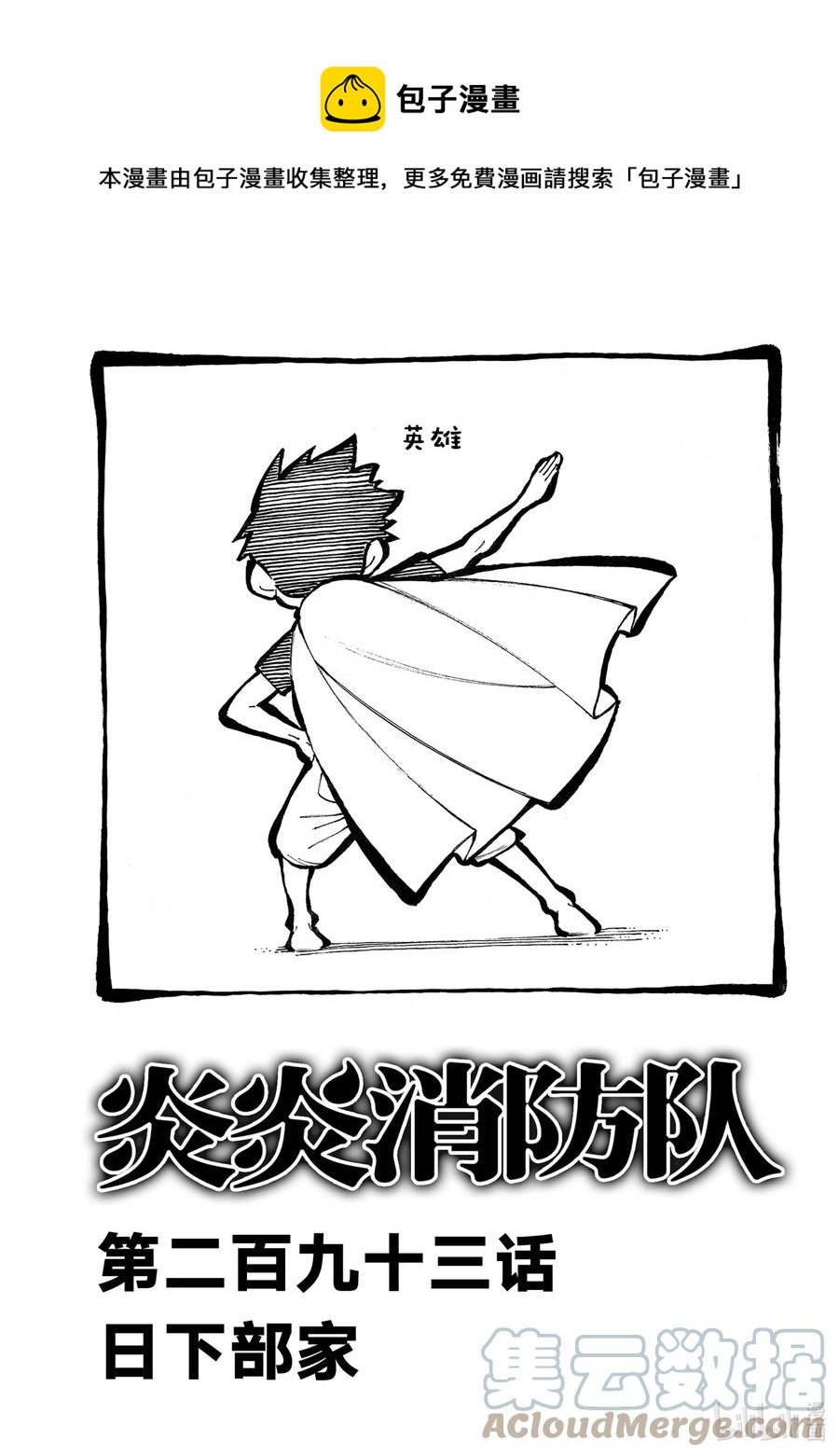 293 日下部家0