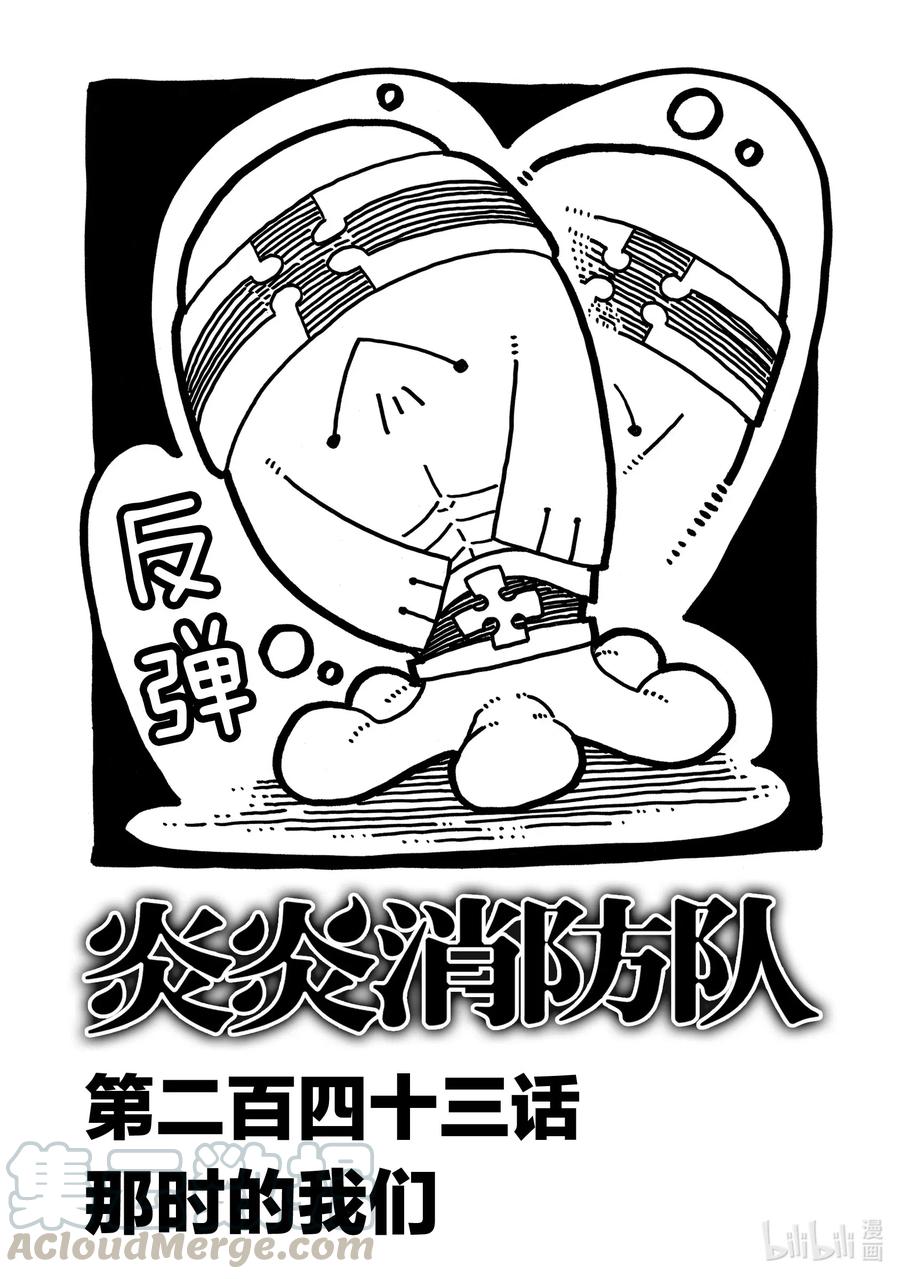 243 那时的我们0