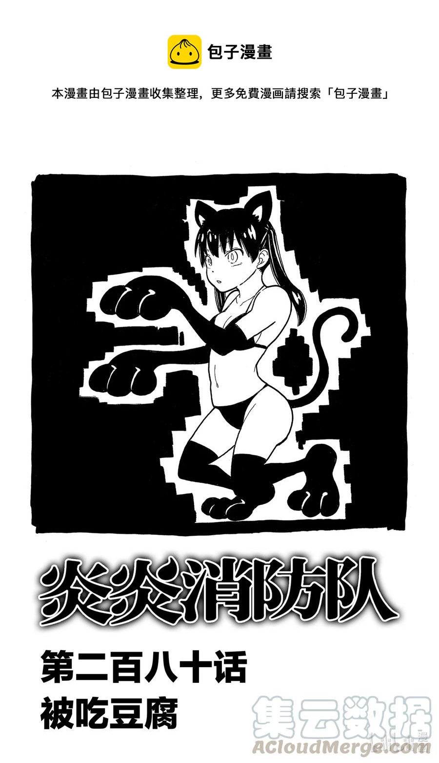 280 被吃豆腐0