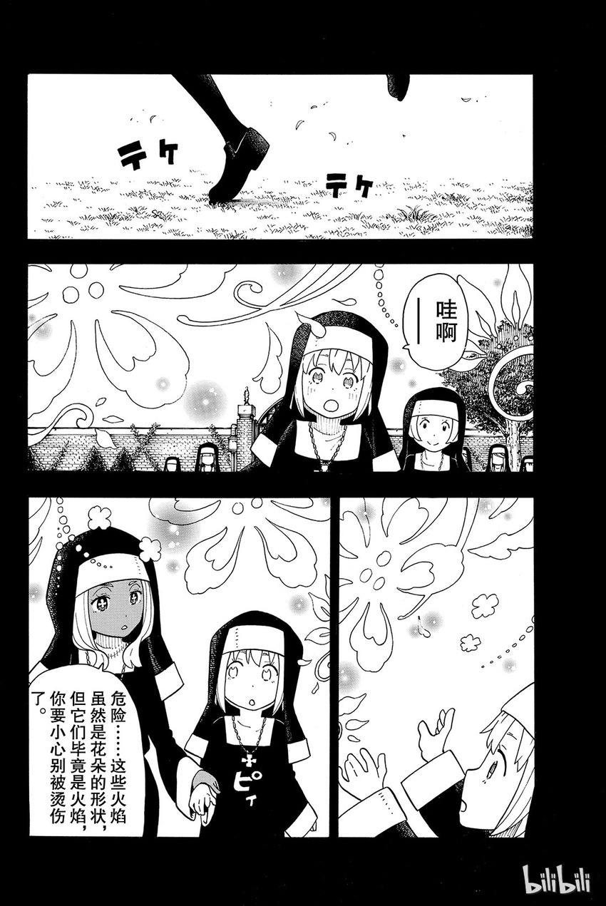 19 火华的约定3