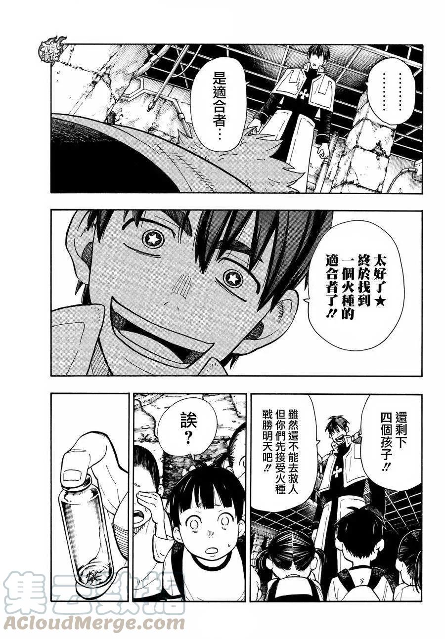 28 森罗VS烈火3