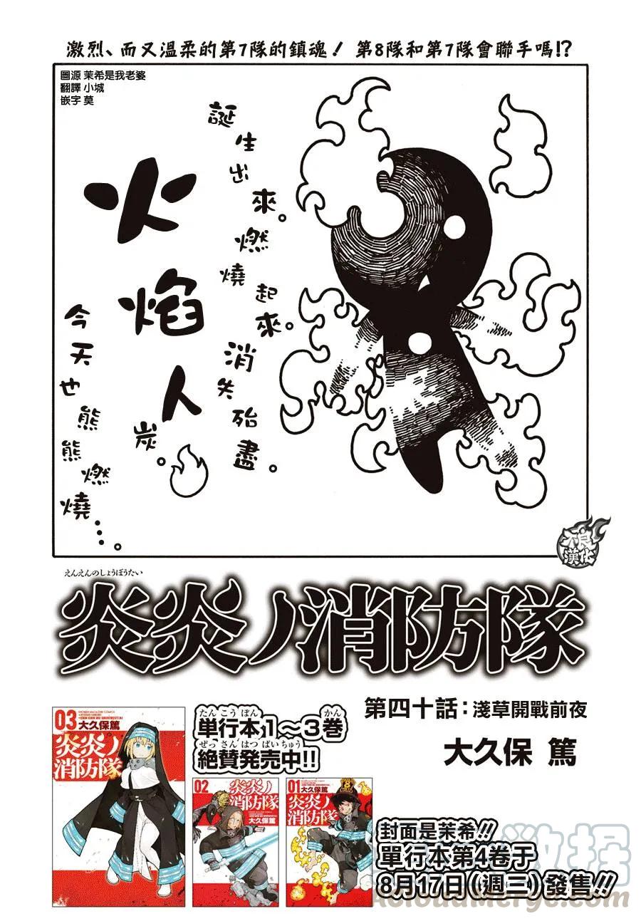 40 浅草开战前夕0