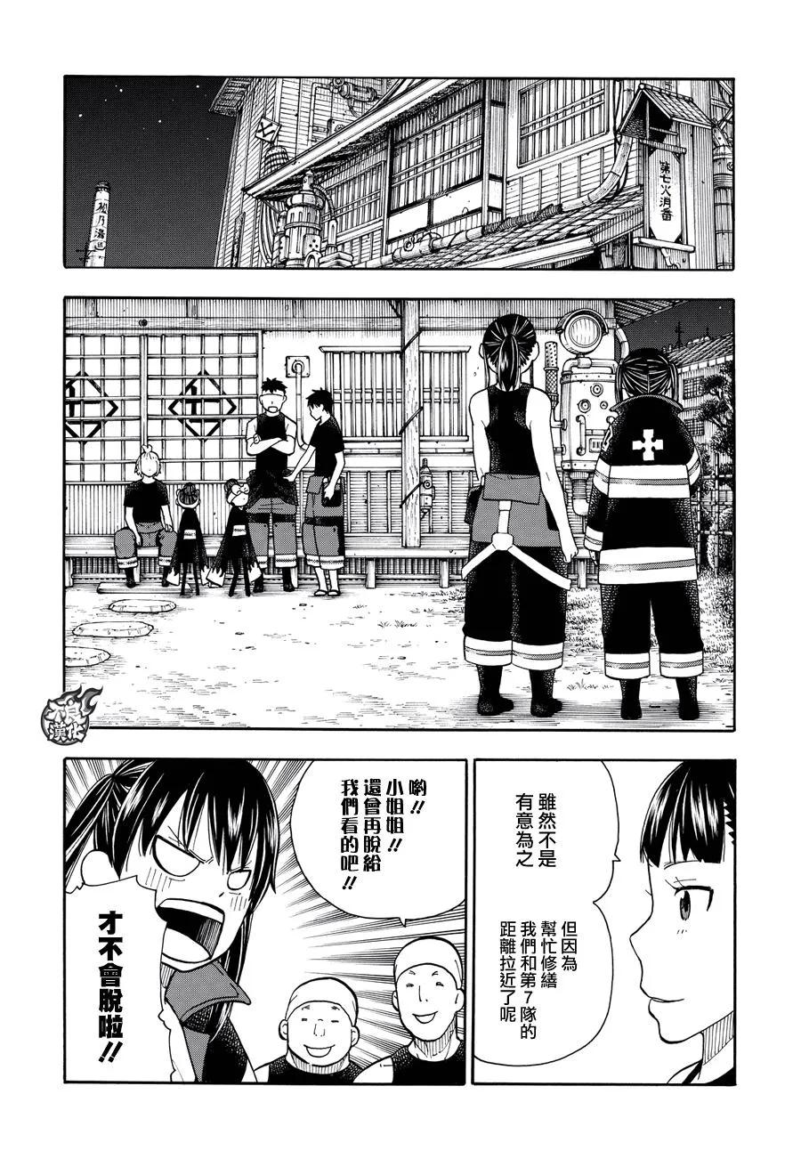 41 愤怒的炼合消防官1