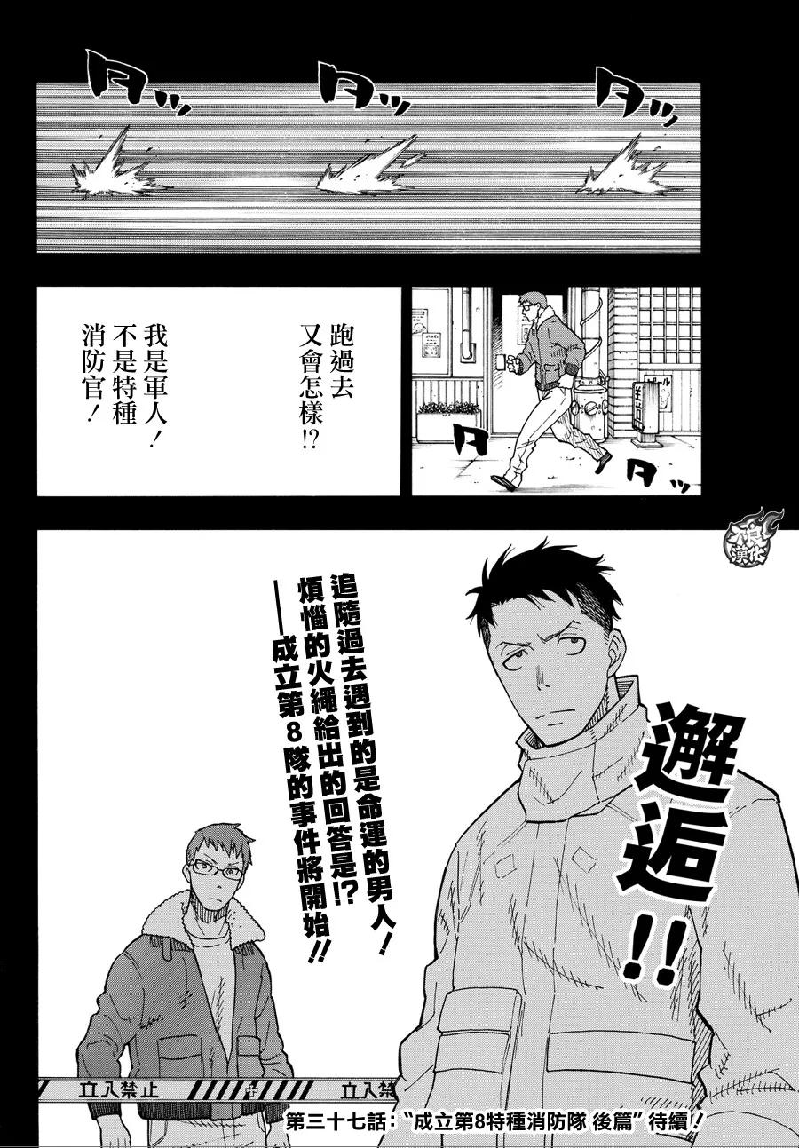 36 第8特殊消防队成立 前篇0