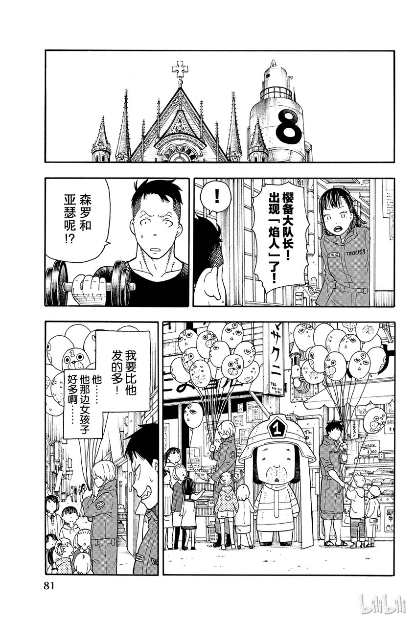 9 第8队追寻的东西2