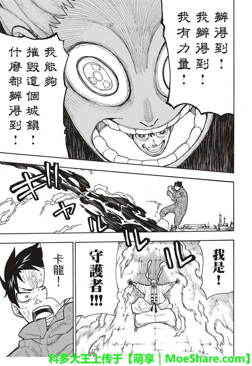 145 以身为盾4