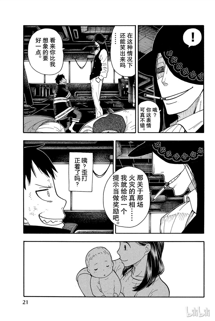 6 知晓真相的恶意1