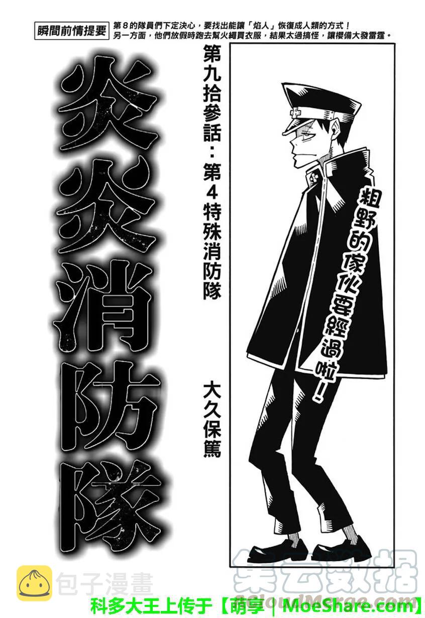 93 第4特殊消防队0