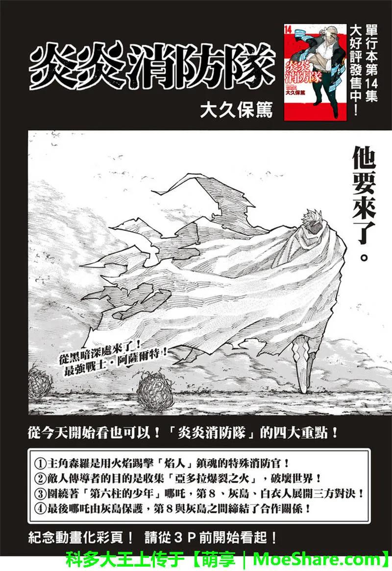 151 阿萨鲁特、突击2
