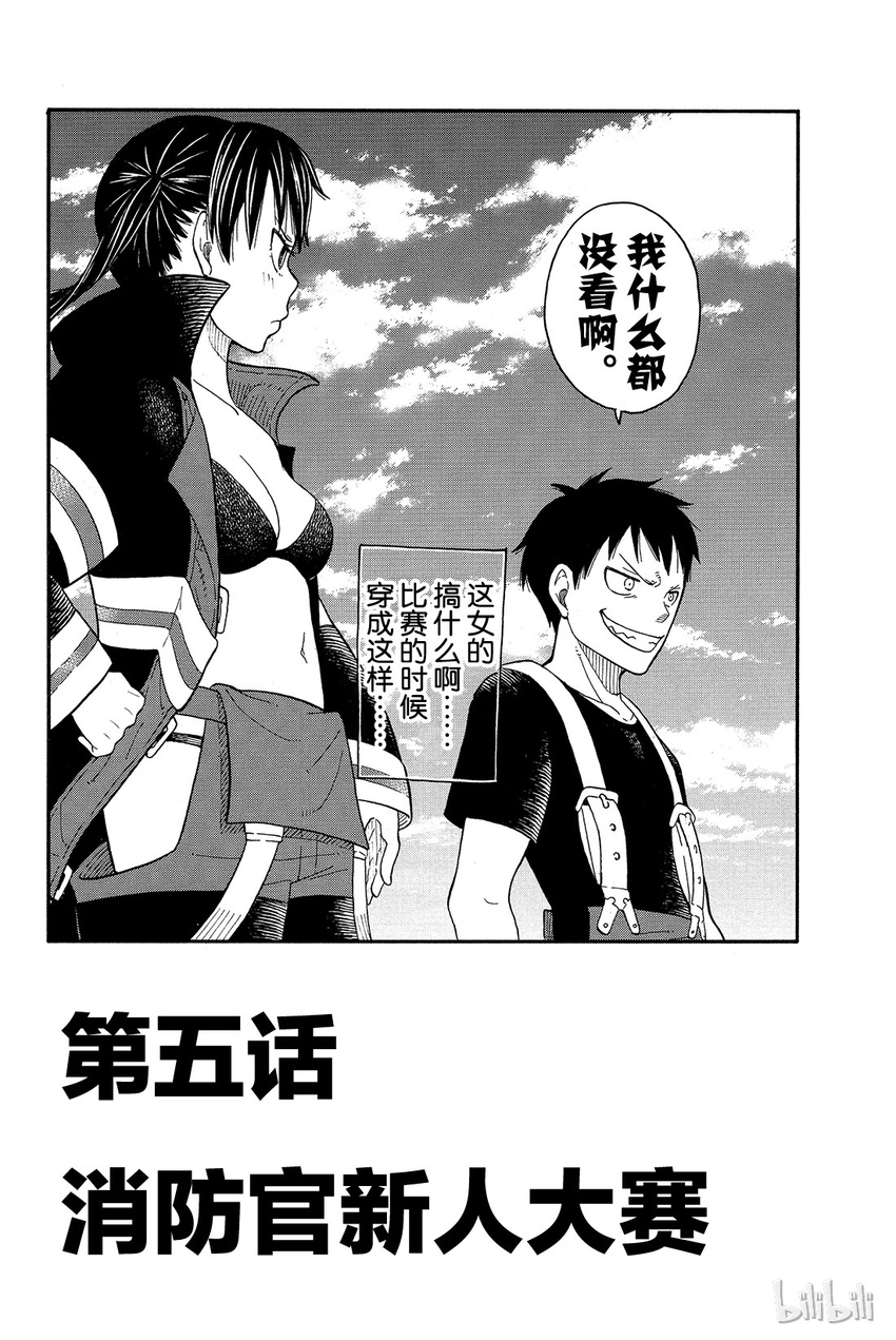 5 消防官新人大赛1