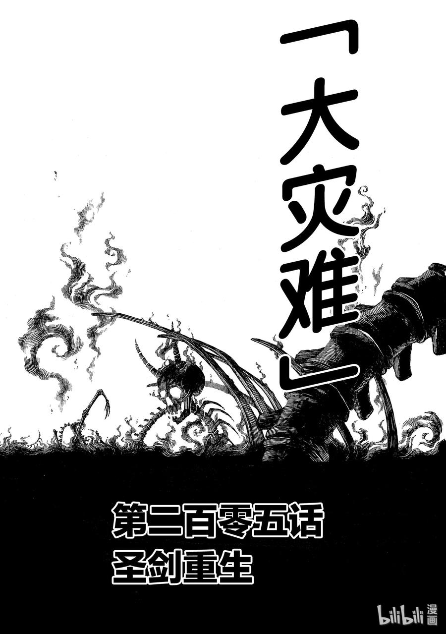 205 圣剑重生1