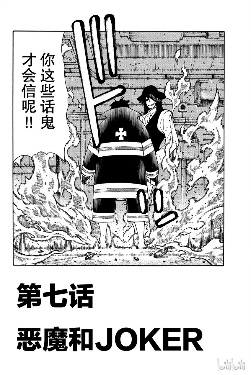 7 恶魔和JOKER1