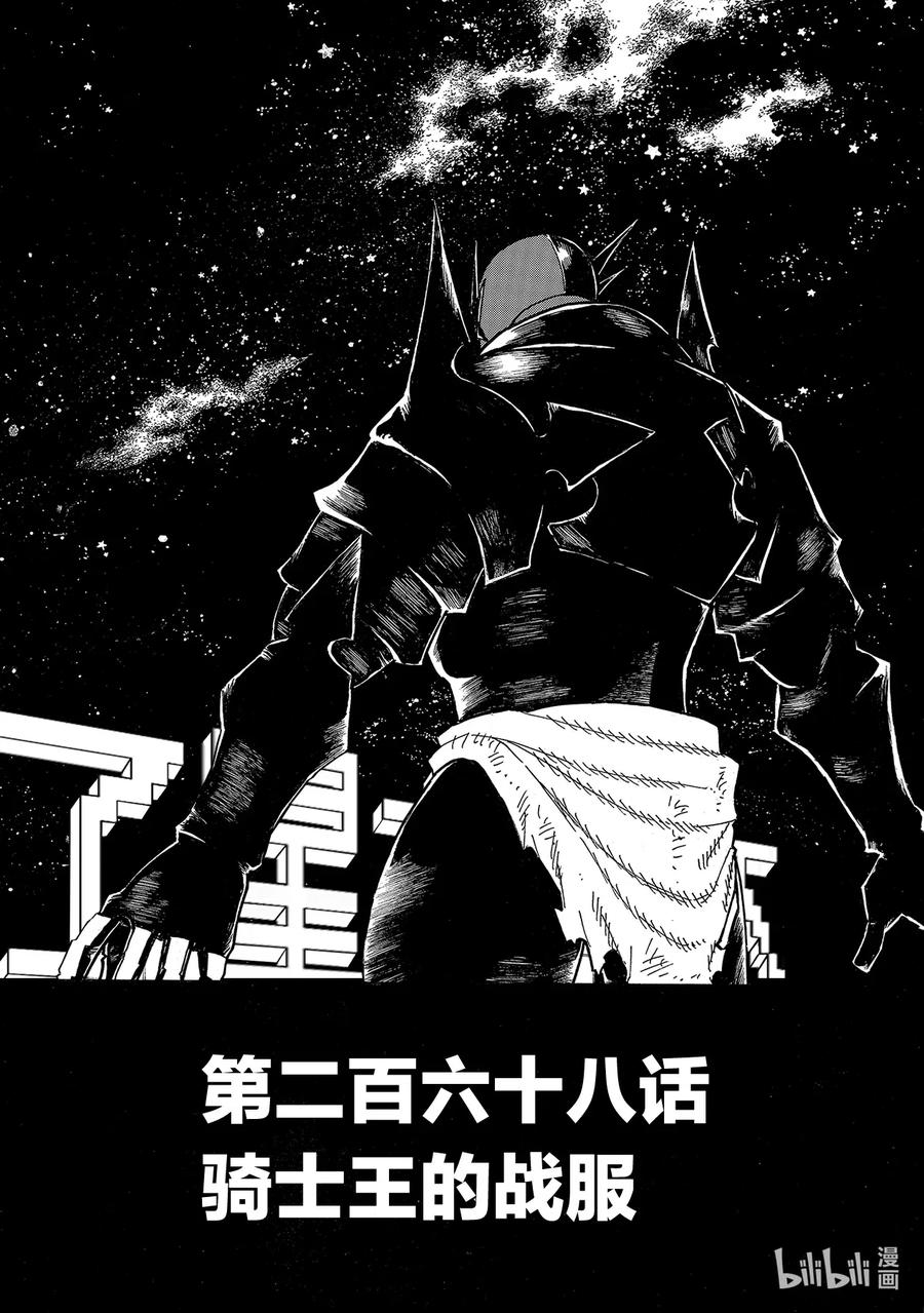 268 骑士王的战服1