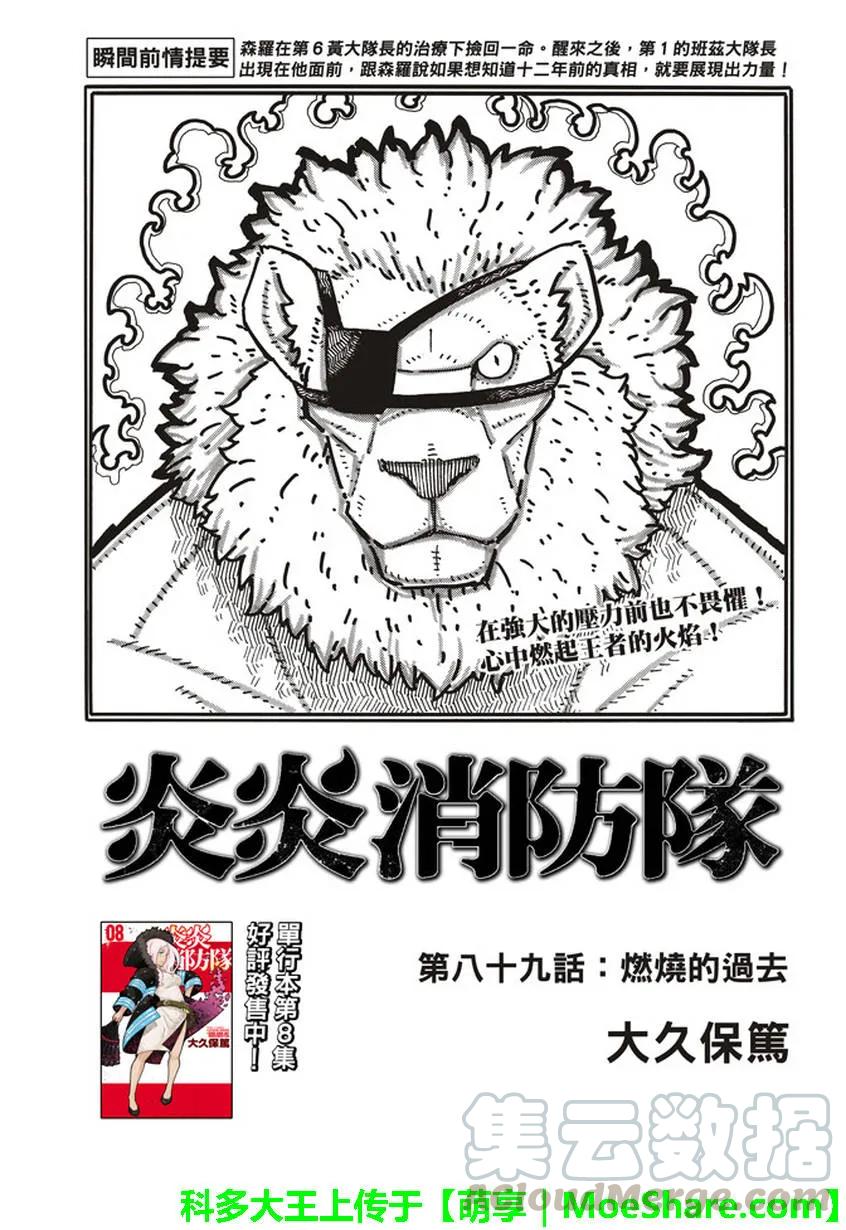 89 燃烧的过去0