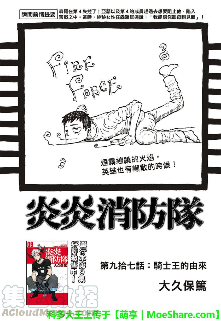 97 骑士王的理由0
