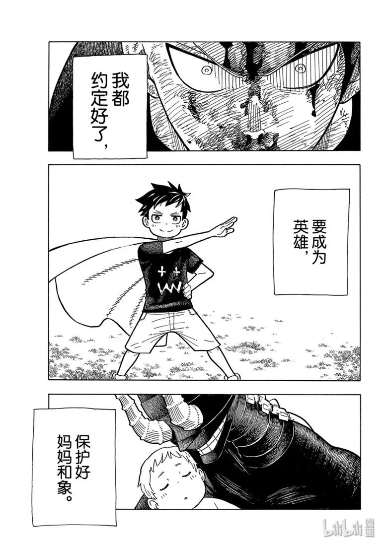 193 英雄和狮子2