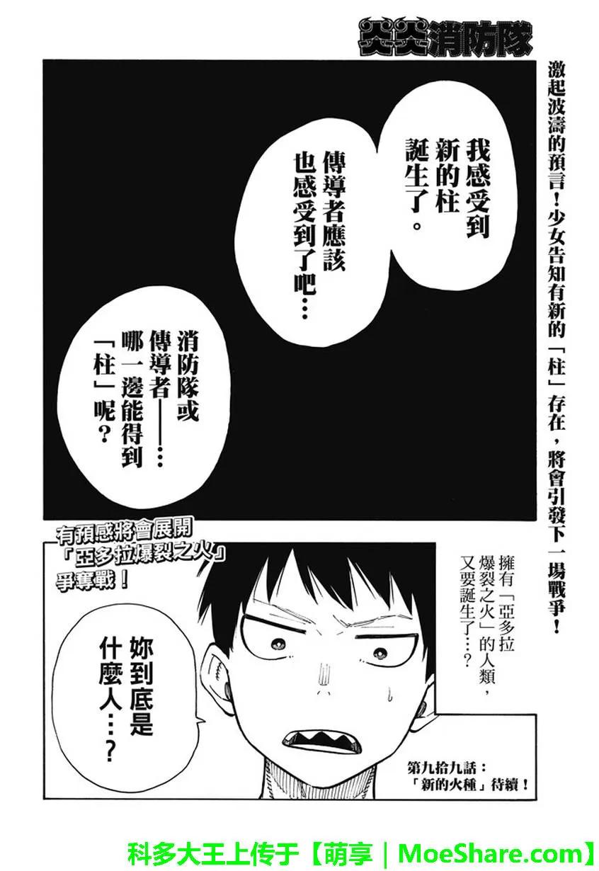 98 森罗VS亚瑟2