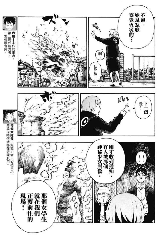 101 火中的惨剧2