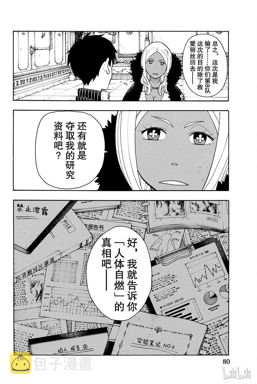 19 火华的约定1