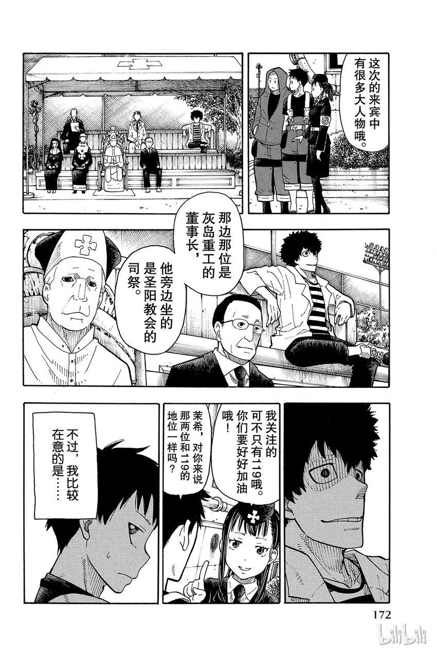 5 消防官新人大赛3