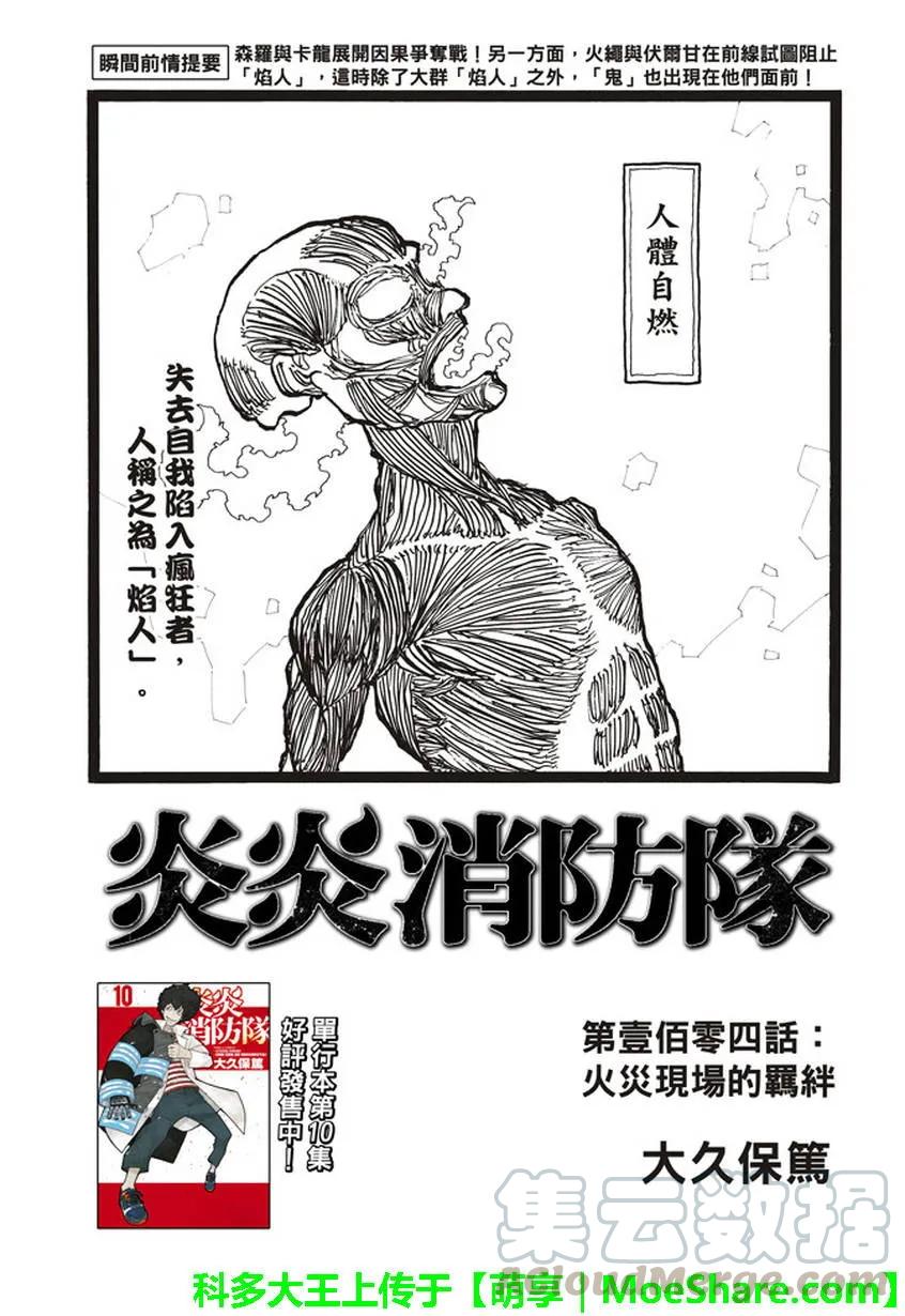 104 火灾现场的羁绊0