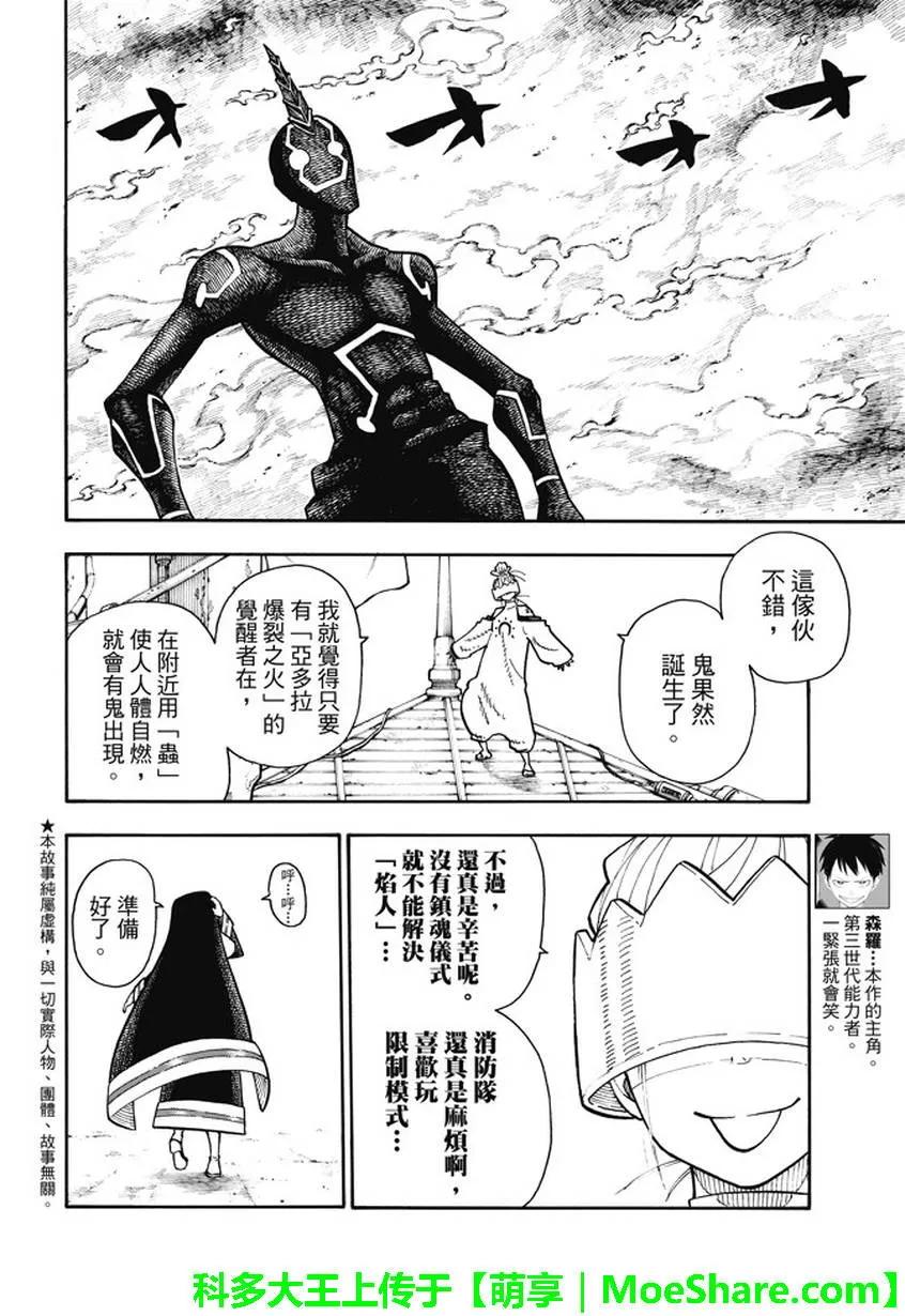 104 火灾现场的羁绊1