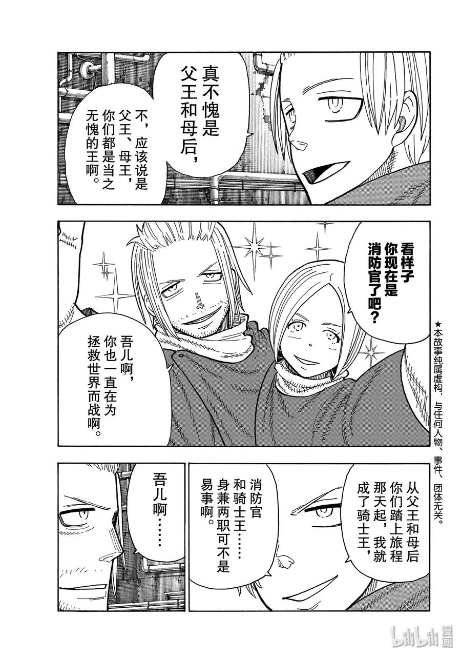 204 骑士王一族2